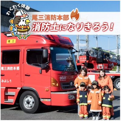 【2025年8月14日(木)開催分】ファイヤーアドベンチャー　尾三消防本部　豊明消防署(3)