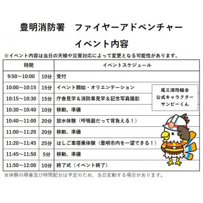 【2025年8月15日(金)開催分】ファイヤーアドベンチャー　尾三消防本部　豊明消防署(4)