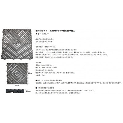 便利naタイル　カラー:グレー