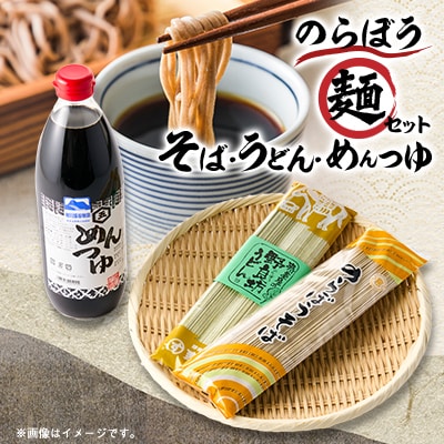 のらぼう麺セット
