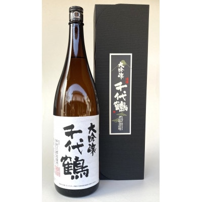千代鶴　大吟醸1800ml　AK-9