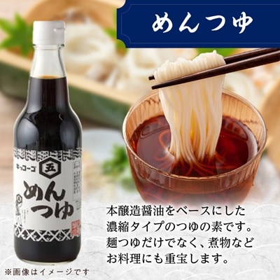 キッコーゴ　丸大豆醤油・めんつゆ　3本入(あきる野の匠)