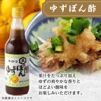 キッコーゴ　丸大豆醤油・めんつゆ・ゆずぽん酢　3本入(あきる野の匠)