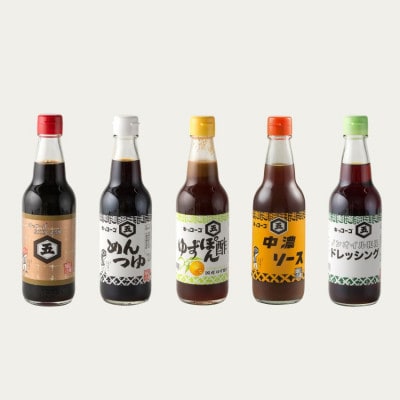 キッコーゴ　お試しセット(あきる野の匠)