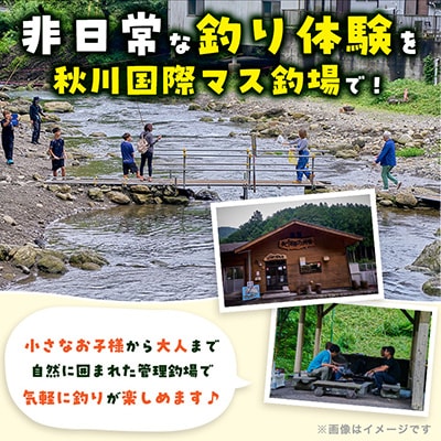 秋川国際マス釣場【A:エサ釣りペア券】
