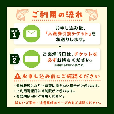 秋川国際マス釣場【A:エサ釣りペア券】