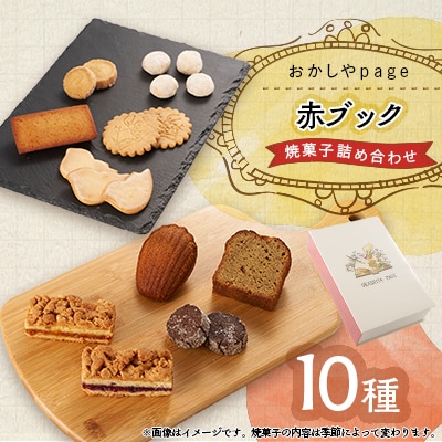 パージュ赤ブック