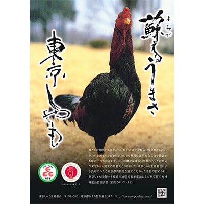 【よみがえる江戸の味】東京しゃも　もも肉・むね肉　スライス　1kg(500g×2)　(浅野養鶏場)