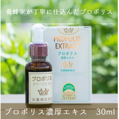 プロポリス　30ml