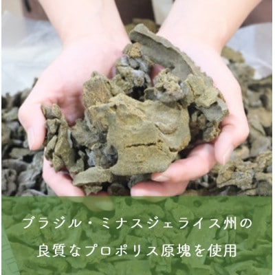 プロポリス　30ml
