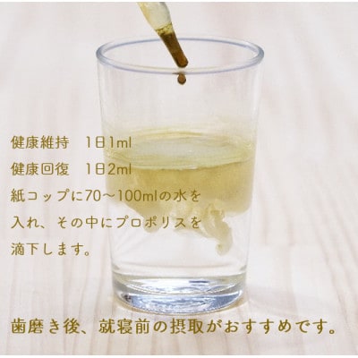 プロポリス　30ml