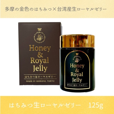 はちみつ生ローヤルゼリー　125g