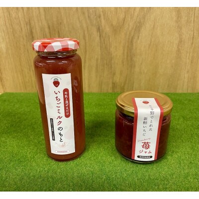 「あきる野産朝採り完熟いちご400g」「いちごジャム200g」「いちごミルクのもと200g」のセット