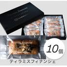 専門店の味わいをそのまま、ティラミスフィナンシェ　10個入り