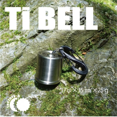 【factory-b】Titanium Bell 37