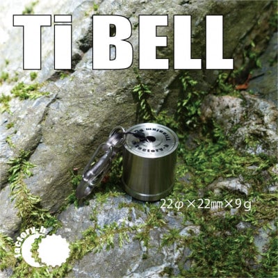 【factory-b】Titanium Bell 22