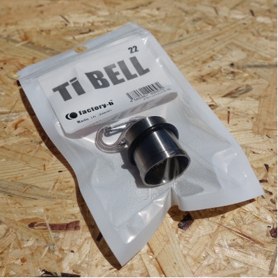 【factory-b】Titanium Bell 22