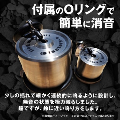 【factory-b】Titanium Bell 37 【森っこサンちゃん】