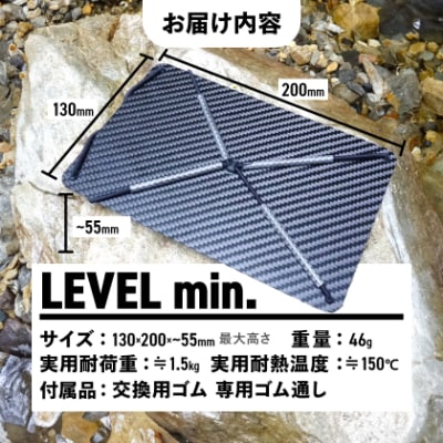 【factory-b】 LEVELmin.　【キャンプ や 登山 に】