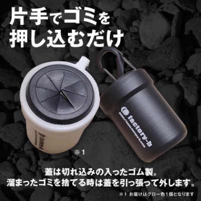 【factory-b】ハンギングトラッシュポッド　グロー(1個)【釣りや登山に】