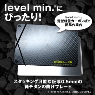 【factory-b】Ti  PLATE　for level min. 【チタンプレート】