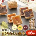秋川のとうもろこし最中(6個入)【お茶ぞっぺの中島屋(あきる野の匠)】