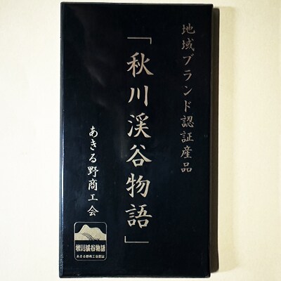 秋川の栗三昧(20個入)【お茶ぞっぺの中島屋(あきる野の匠)】