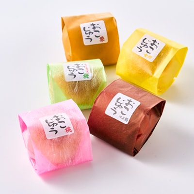 おこじゅう詰め合わせ(15個入)【お茶ぞっぺの中島屋(あきる野の匠)】