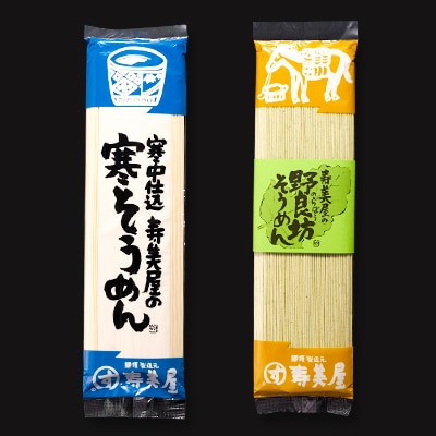 老舗　寿美屋の麺詰合わせ F1【あきる野の匠】