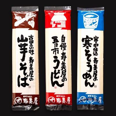 老舗　寿美屋の麺詰合わせ F4【あきる野の匠】