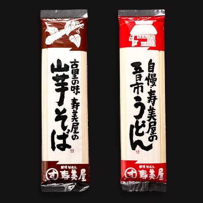 老舗　寿美屋　麺詰め合わせ F5【あきる野の匠】