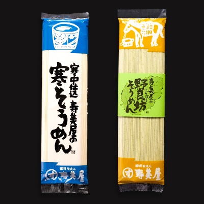 老舗　寿美屋　麺詰め合わせ F5【あきる野の匠】