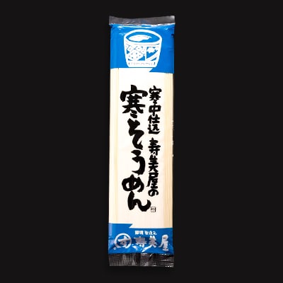 老舗　寿美屋の寒そうめん F6【あきる野の匠】