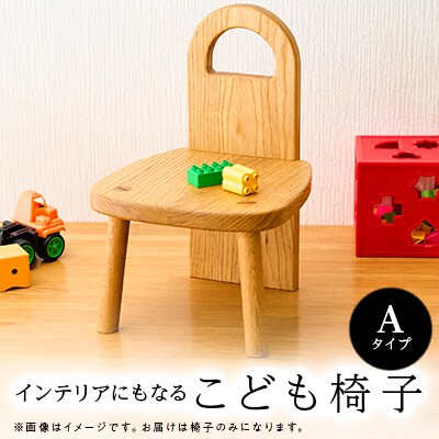 こども椅子　Aタイプ【家具職人手作り】