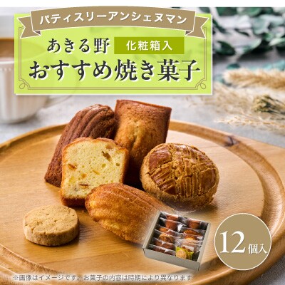 おすすめ焼き菓子ギフト