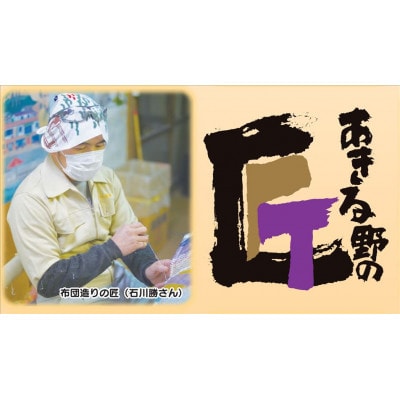 【あきる野の匠】手作り もめん綿100%長座布団　正倉院柄(青)　60×120cm