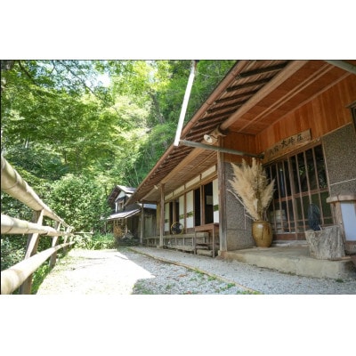 江戸時代から歴史が刻まれた古民家で 1泊2日体験宿泊利用券(1万円分)