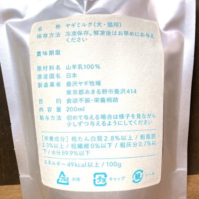 ヤギミルク(わんちゃん猫ちゃん用)200ml 2個セット