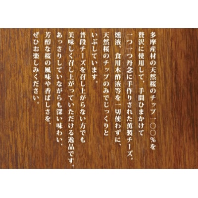 くんせいチーズ　85g