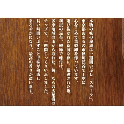 くんせい玉子　5個入り×2個