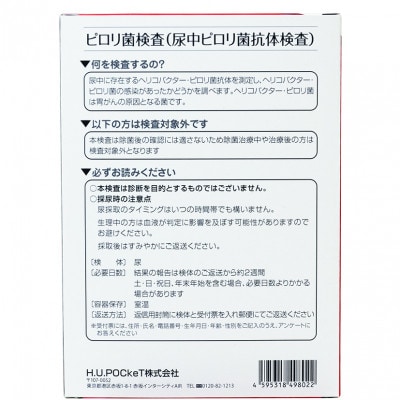 ピロリ菌検査キット