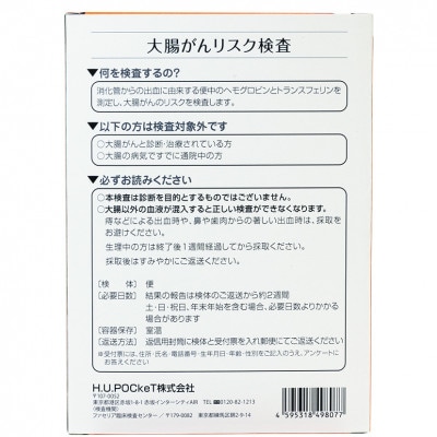 大腸がんリスク検査キット