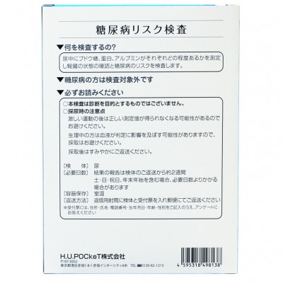 糖尿病リスク検査キット