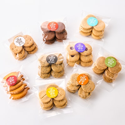【思いやり型返礼品】「ひのきのその」手づくりクッキー(全種類)9袋セット