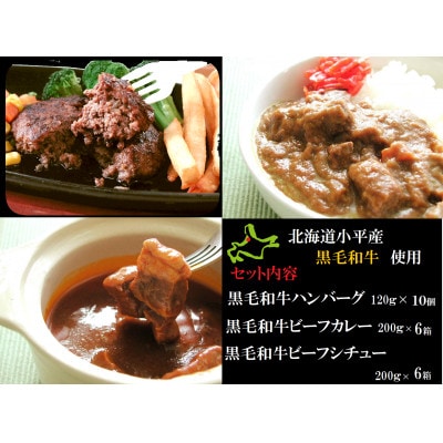 小平牛加工品セットB