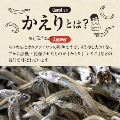 宮原水産 倉橋かえり 500g ku005-016-r