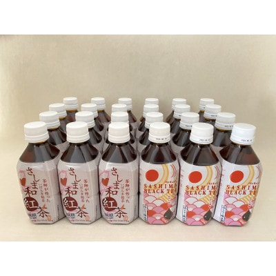 茨城県産　さしま和紅茶ペットボトル　350ml×24本