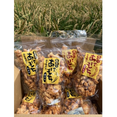 手作りあげもち