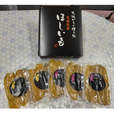 干し芋 紅はるか シルクスイート 食べ比べセット 180g×3パック・180g×2パック