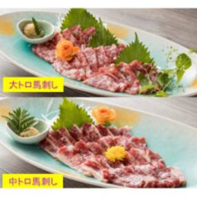 大トロ中トロ馬刺し盛り600g(八代市)